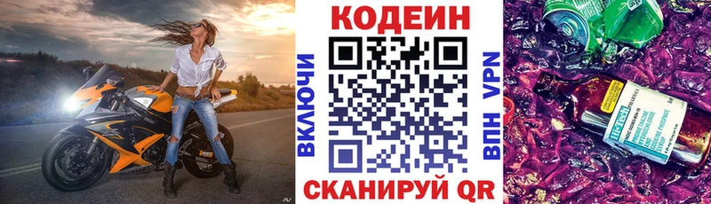 Кодеин напиток Lean (лин)  Купить где  Казань 